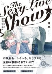 The Sexy Live Show-憧れのえっちなお兄さんと5日間-_thumbnail