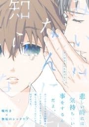 みぃはなんにも知らない｡