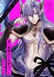 厨二病魔王と社畜ちゃん_thumbnail