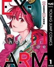 EX-ARM Another Code エクスアーム アナザーコード_thumbnail