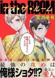 【電子限定】イン･ザ･ルーム