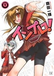 インプロ!_thumbnail