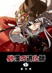 砂漠の道化師_thumbnail