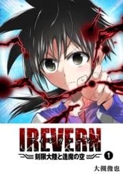 IREVERN 刻限大陸と逢魔の空_thumbnail