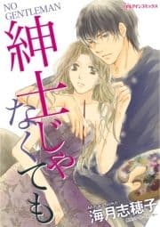 紳士じゃなくても_thumbnail