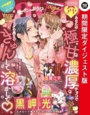 Young Love Comic aya 2021年2月号 ダイジェスト版