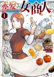 赤髪の女商人_thumbnail