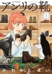 アンリの靴_thumbnail