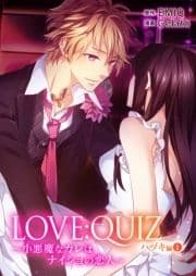 LOVE:QUIZ ～小悪魔なカレは､ナイショの恋人～ ハヅキ編【限定特典付き】