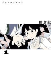 ブランクスペース_thumbnail