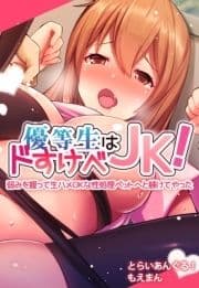 優等生はドすけべJK!弱みを握って生ハメOKな性処理ペットへと躾けてやった【合本版】_thumbnail