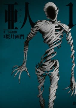 亜人_thumbnail