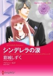 ハーレクインコミックス セット 2021年 vol.87_thumbnail