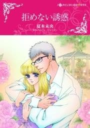 ハーレクインコミックス セット 2021年 vol.119