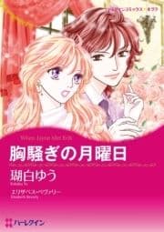 ハーレクインコミックス セット 2021年 vol.127