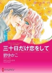 ハーレクインコミックス セット 2021年 vol.145