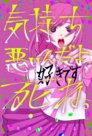 気持ち悪いんだよ､死ね｡