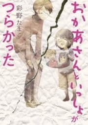 おかあさんといっしょがつらかった_thumbnail