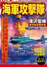 海軍攻撃隊_thumbnail