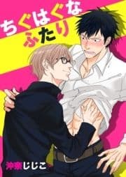 ちぐはぐなふたり_thumbnail
