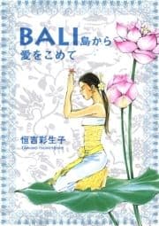 BALI 島から愛をこめて_thumbnail