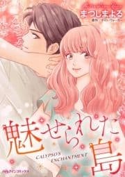 魅せられた島_thumbnail