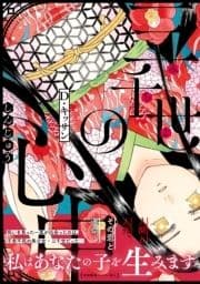 三千世の心中【ペーパー付】_thumbnail