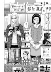 園田の歌〈連載版〉_thumbnail