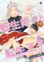 転生姫♂と転生王子_thumbnail