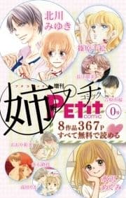 姉系Petit Comic 試し読み_thumbnail
