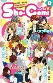 sho-comi特別版0号 名シーンセレクション_thumbnail