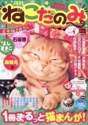 月刊ねこだのみ_thumbnail