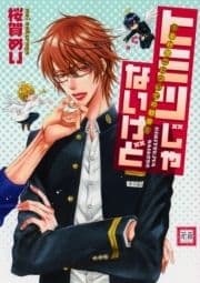 ヒミツじゃないけど～幸村修二についての観察～