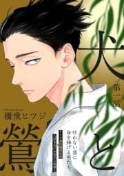 犬と鶯_thumbnail