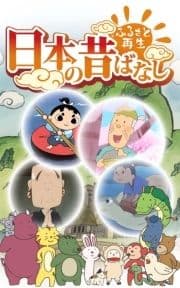 日本の昔ばなしシリーズ  無料立ち読み版_thumbnail