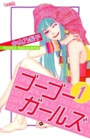 ゴーゴーガールズ_thumbnail