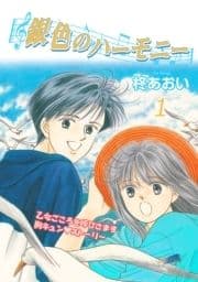 銀色のハーモニー_thumbnail