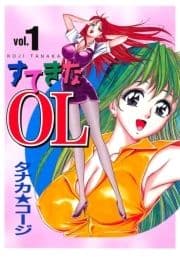 すてきなOL