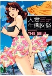 人妻生態図鑑_thumbnail