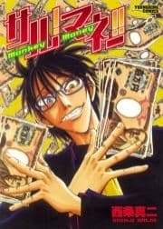 サル!マネー!!_thumbnail