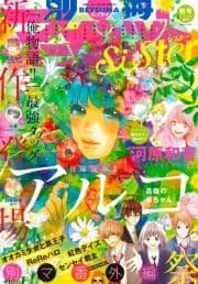 別冊マーガレットsisterデジタル