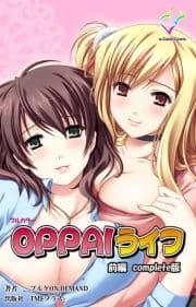 OPPAIライフシリーズ_thumbnail