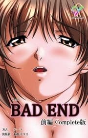 BAD ENDシリーズ_thumbnail