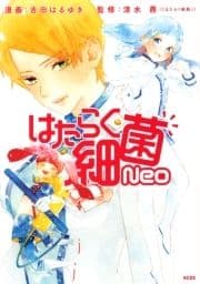 はたらく細菌Neo_thumbnail