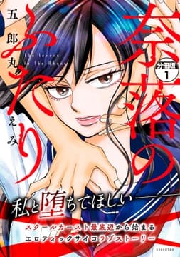 奈落のふたり 分冊版_thumbnail