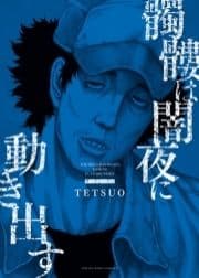 髑髏は闇夜に動き出す サードシーズン
