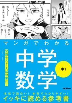 マンガでわかる中学数学 中1_thumbnail