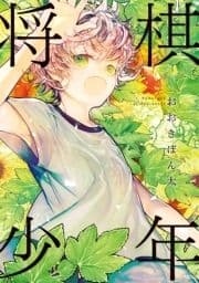 将棋少年_thumbnail