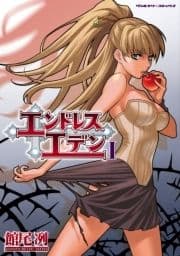 エンドレスエデン_thumbnail