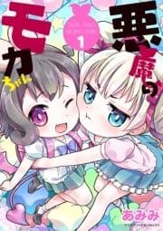 悪魔のモカちゃん_thumbnail